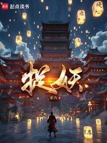 捉妖记3免费观看完整版