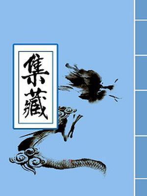 刘墉传奇电视剧免费播放