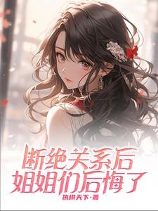 断绝姐弟关系的说说