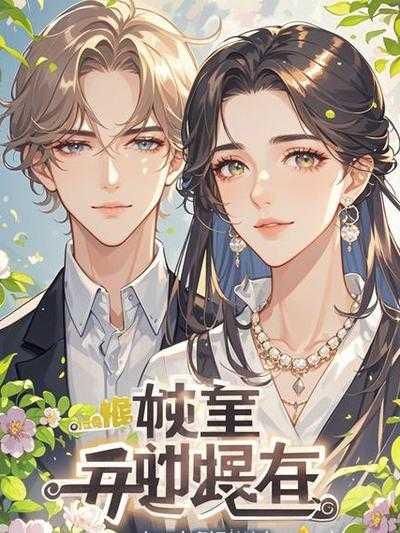 家庭主妇的觉醒16