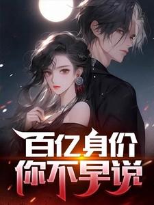 身价百亿是什么体验
