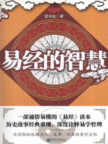 国学易经0元免费学