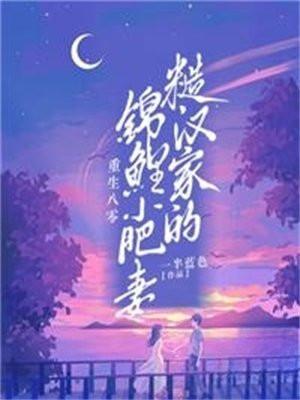重生八零糙汉的宠妻苏恬