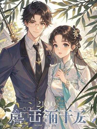 离婚后总裁前妻后悔了笔趣阁