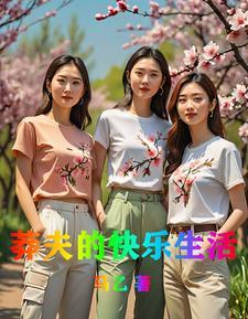 莽夫的老婆叫什么