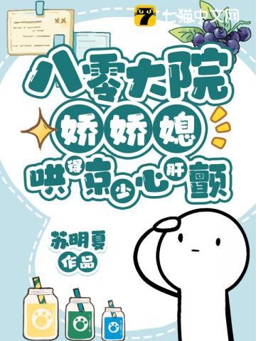 八零大院娇娇媳哄得京少心肝颤