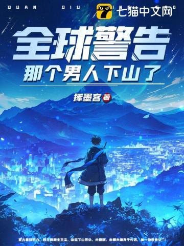 那个男人下山了 挥墨客