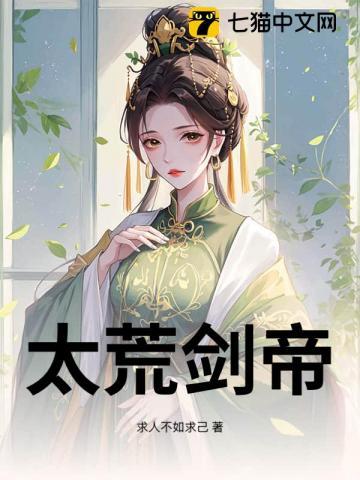 太墟剑帝