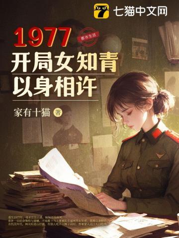 开局女知青以身相许