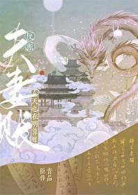 反派夫妻今天也在明算账免费阅读