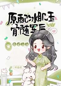 随军后被宠上天听金坎