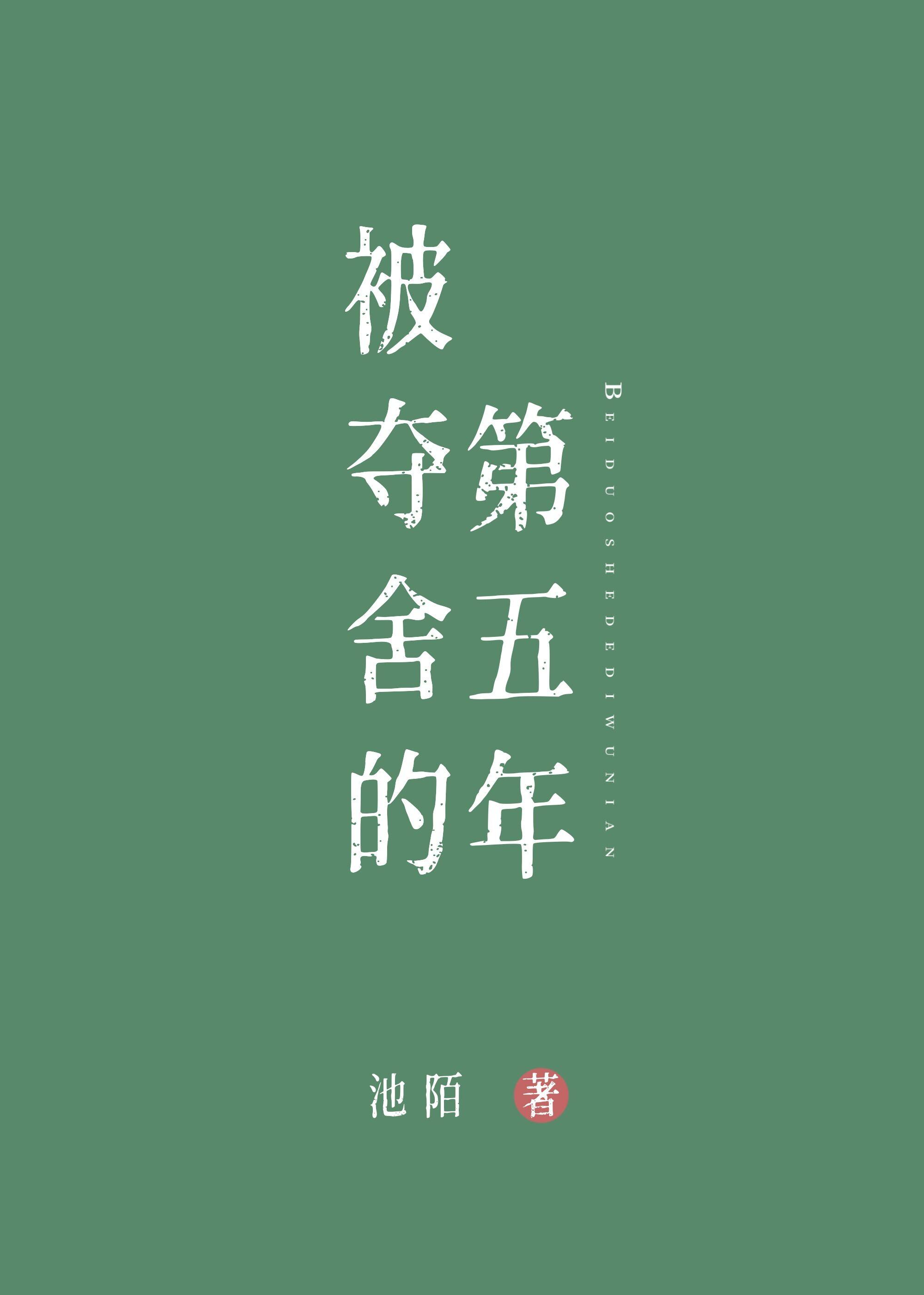 被夺舍之后又回来的