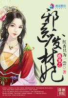 盛宠医妃邪王乖乖就擒全文免费阅读