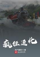 疯狂进化人在线观看国语免费