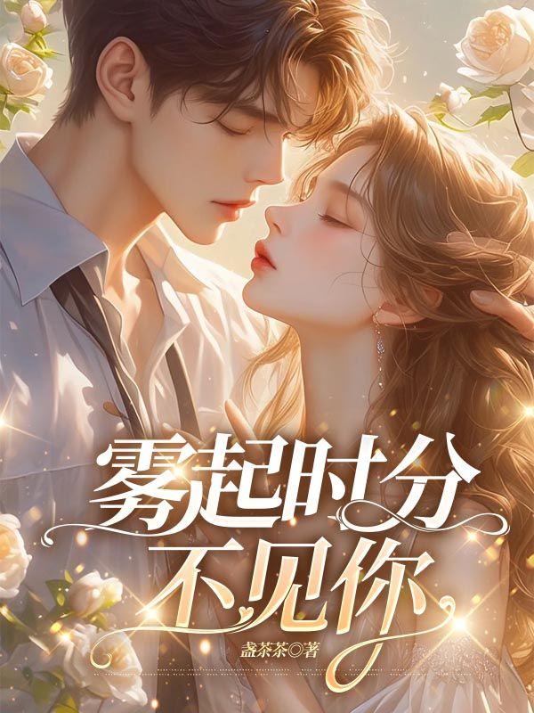雾起时告别什么意思