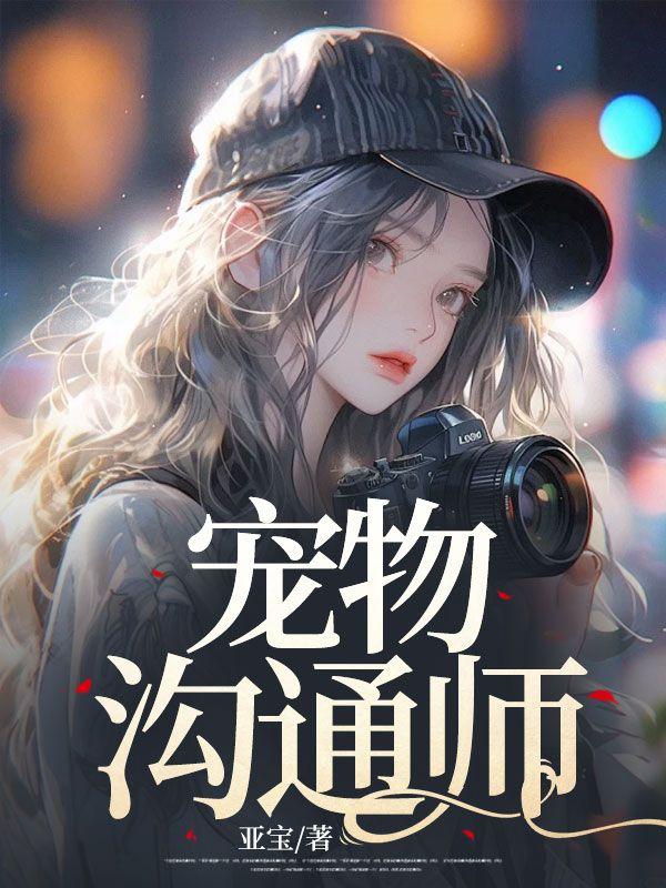 与宠物沟通