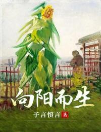 向阳而生绘画
