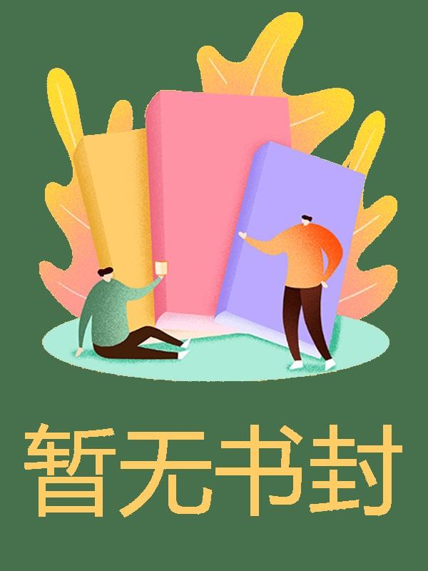 穿过荆棘拥抱你免费观看高清