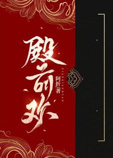 殿前欢微博