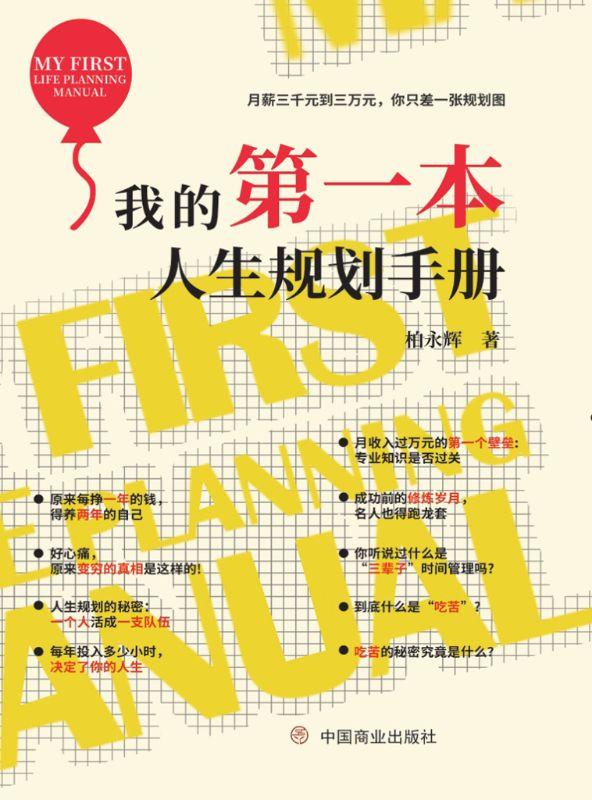 我的第一本人生规划手册百度