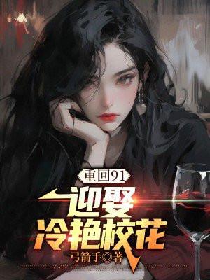 重回91txt