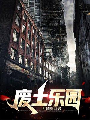 废土游戏图片