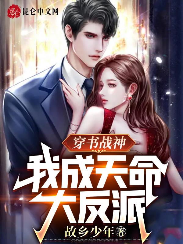 我成战神反派他爹