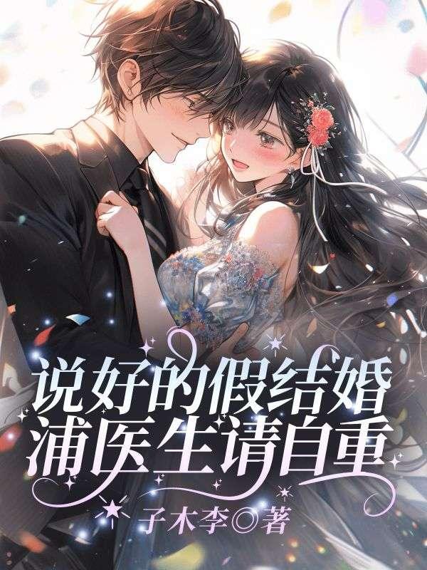 浦医生请自重!百度