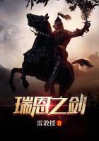 瑞恩之剑远东雄狮
