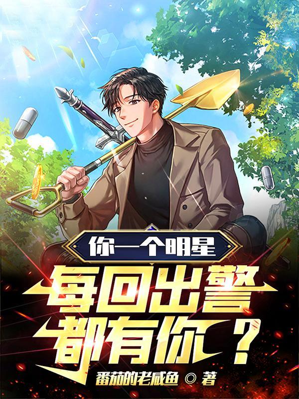 一位明星
