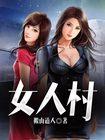 女人梦见水是什么预兆