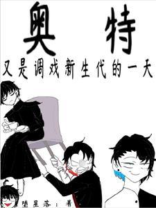 奥特新生代