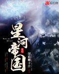 星河帝国元首TXT