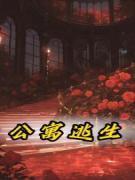 公寓逃生梯费用