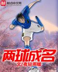 两球一ji