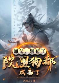 师父别闹全文