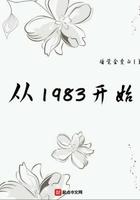从1983开始女主有几个