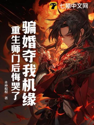 骗婚门详细情况