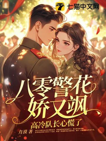 八零警嫂是绣娘格格党