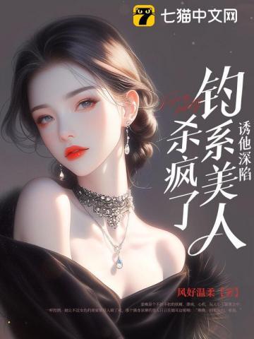 勾诱他入怀丁谣