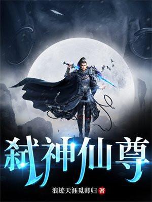 弑神武尊在都市免费阅读