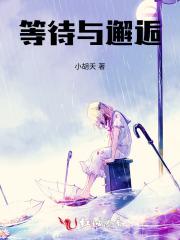 等待邂逅近义词