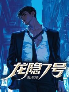龙隐7号陆辰江诗韵最新章节更新情况