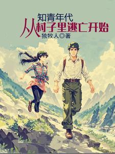 知青去农村对农村有什么好处