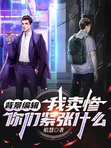 卖惨表情包