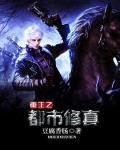 重生之都市修真弃少叶修