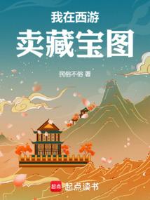 我在西游卖藏宝图最新章节更新时间是多少