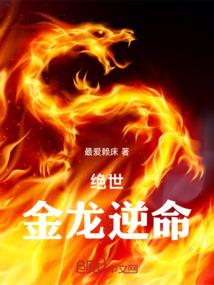 绝世龙王免费阅读