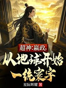 嬴政穿越异界的