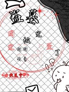 盗墓宠物